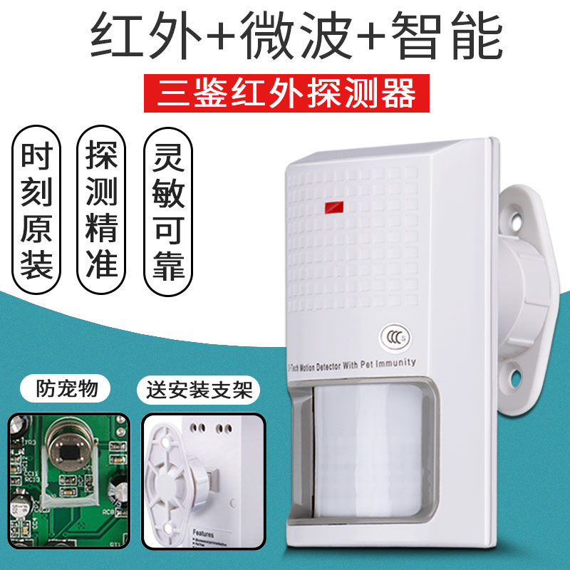 Moment SK-135 Wired Three-Pin Smart Detector Anti-Pet Probe Wired Wide Angle Infrared Detector