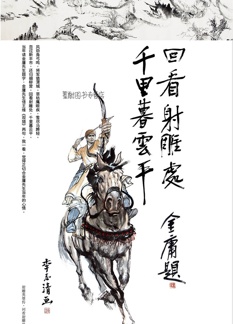 正版现货包邮 水墨金庸—李志清画集 增订本金庸小说人物精美水墨工笔