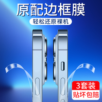 Apply Apple 13 Border film 13Promax WATER GAZE SOFT FILM iphone13Pro PHONE SIDE FILM MINI FULL PACKAGE PM PROTECTION FILM IP Max Frosted Sticker