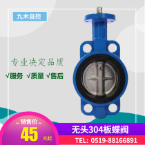 Headless 304 plate butterfly valve pneumatic electric dedicated DN50 65 80 100 125 150 200 250 300