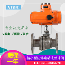 Explosion-proof electric flange ball valve Q941F-16P C high temperature resistant oil steam gas switch cut-off regulating ball valve