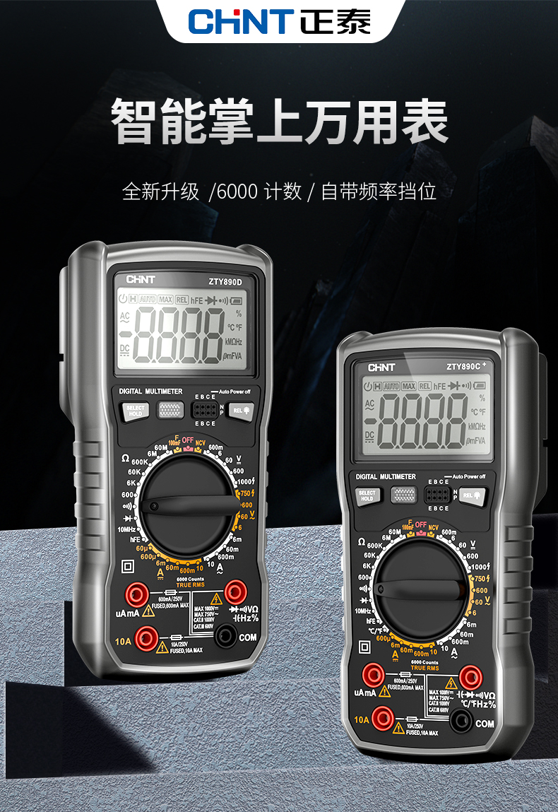 正泰万用表数字高精度全自动万能表智能防烧维修电工数显式890d/c
