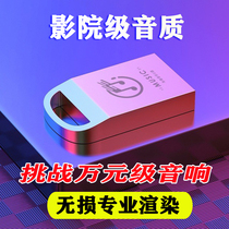 Car lossless car music songs u disk High quality DJ boost 5 1 surround 6 times high quality car USB drive