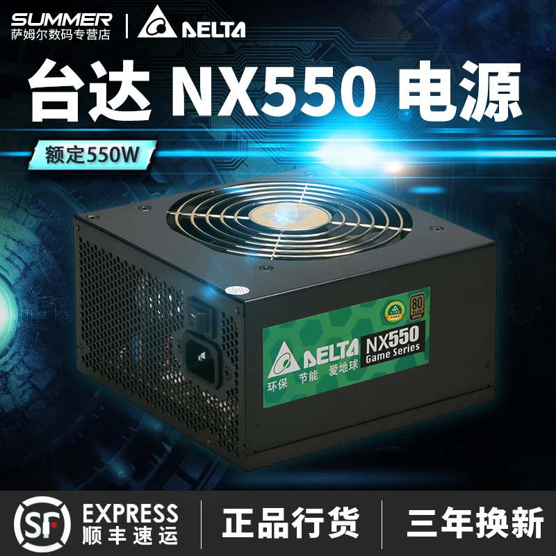 台达NX550 额定550W铜牌双CPU供电台式机服务器电源峰值650W
