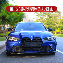 Zibao Ma Xin 3 system G20 G28 modified M3 large envelope kit front bar back leaf plate side skirt middle net