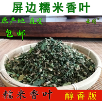 Pingbian natural glutinous rice fragrant leaves Bulk 100g glutinous rice fragrant leaves Yunwei ancient tea industry Dawei camellia