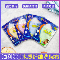Oil removal dish towel kitchen wood fiber non-stick oil dishwashing cloth household non-stick oil dishwashing cloth water does not lose hair