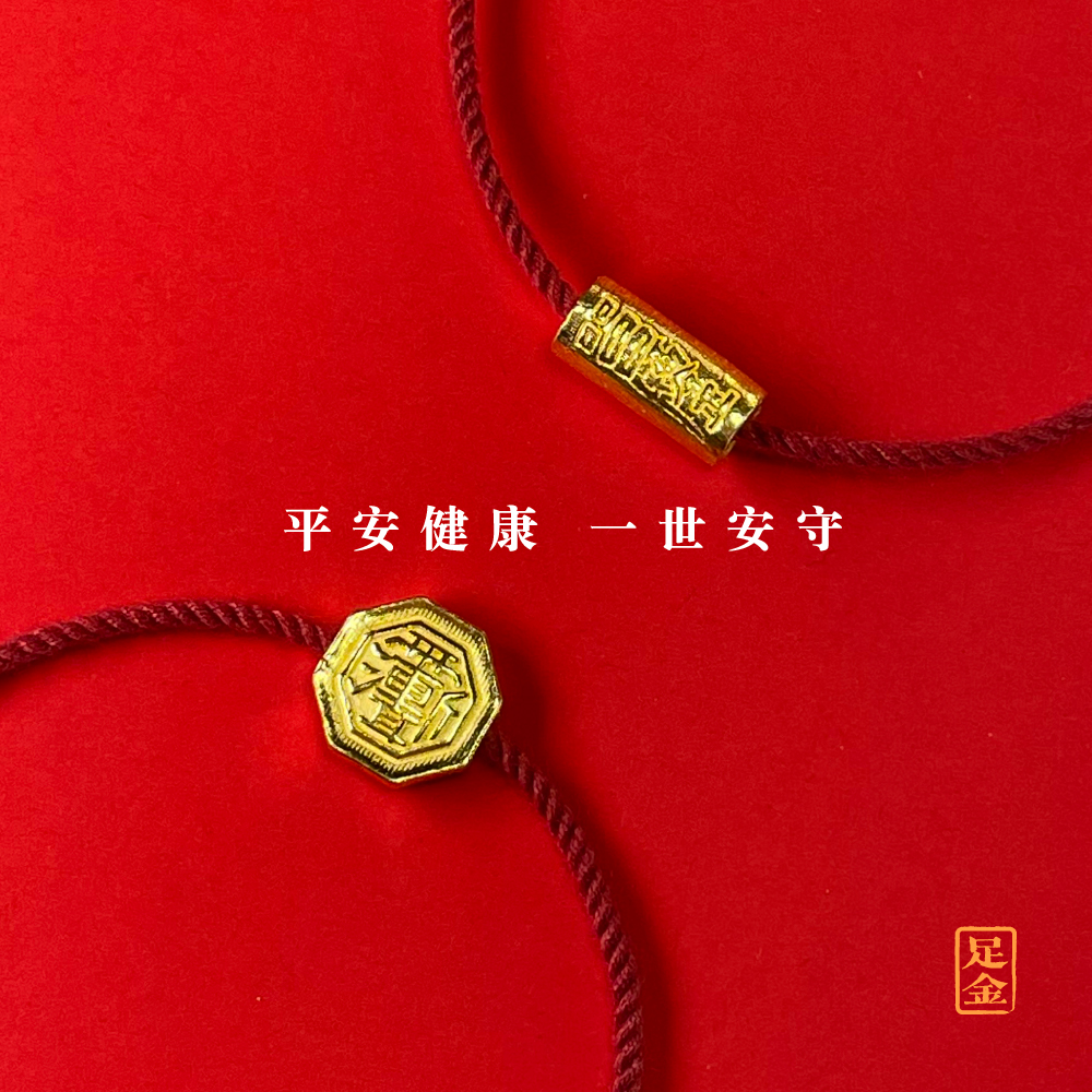 山水织间 999足金玉平安转运珠紫薇讳红绳2024本命生肖龙狗羊牛兔