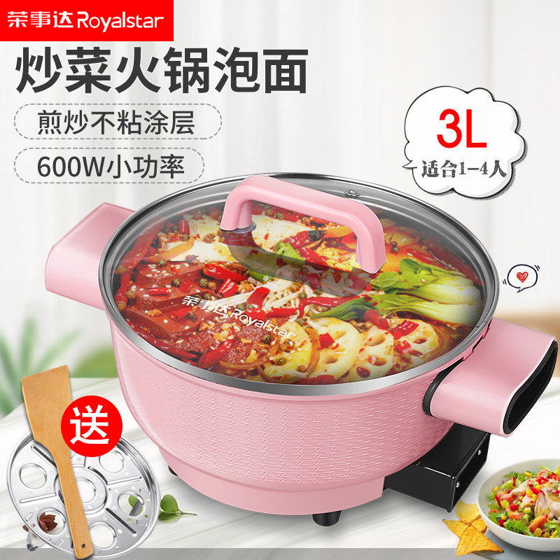 荣事达电炒蒸煮一体锅多功能电锅学生宿舍锅家用迷你炒菜插电炒锅