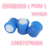 Nylon plastic positioning beads bare body touching beads POM positioning beads ball beads screw spring screw spring plunger
