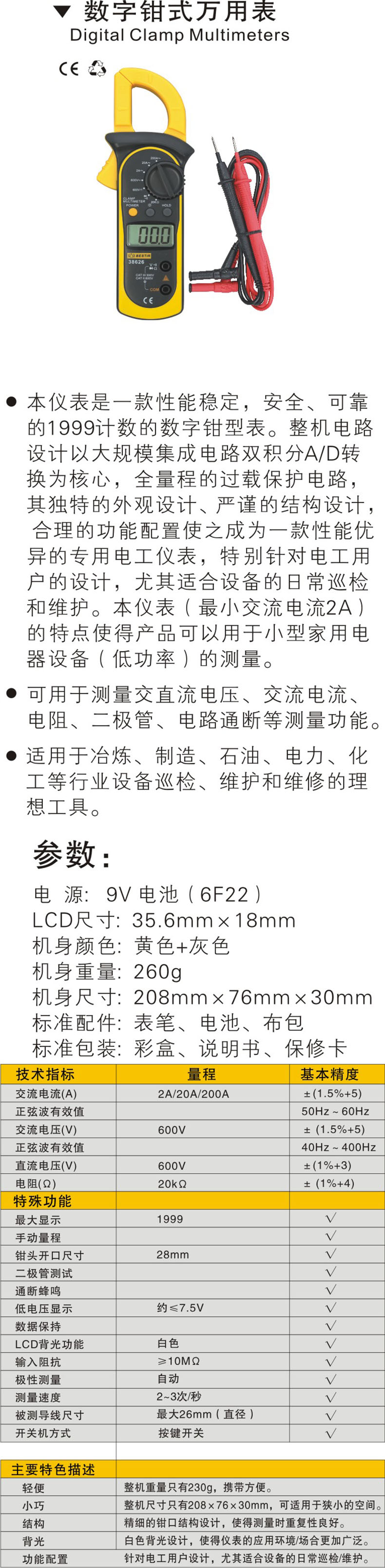 鹰之印工具 数字钳式万用表 钳形表 钳形电流表 测电压/交流电流