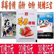 Western swing bait strawberry flavor garlic powder white silver carp and bighead carp Hypophthalmichthys molitrix bulk silver hua bai lian small Medicine feed additives