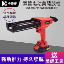 Kakido electric beauty seam glue gun Automatic double-tube glue gun Beauty seam glue gun Construction tools beauty seam glue machine