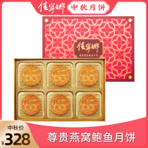 (New product)Jianningna Premium Birds nest Abalone Mooncake Cantonese Mid-Autumn Mooncake Gift box Gift high-end gift box
