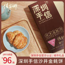Jia Ningna x Shenzhen hand letter Shajing golden oyster cake Shenzhen specialty with hand gift boxed holiday gift 360g