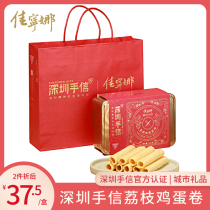 Jianningna x Shenzhen hand letter lychee flavored egg roll Shenzhen specialty hand gift Guangdong snack afternoon tea gift box