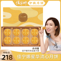 (She Shiman X Jia Ningna) Liuxin Milky Yellow Mooncake Cantonese Mid-Autumn Mooncake Gift Box gift 60g*8