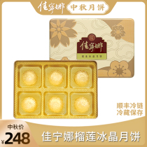 Jianningna Durian Ice Skin Mooncake Mid-Autumn Festival Mooncake gift box gift Durian Mooncake 480g