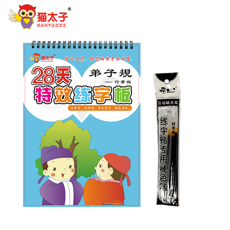 猫太子 弟子规 小学生儿童凹槽练字板练字帖贴中华好字28天成通产品展示图3