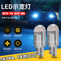 Car Show Wide Lamp Super Bright Led Bulb Retrofit Universal 12 V Led Lights Motorcycle Turn Light Electric Car Plug