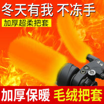 Electric handlebar cover winter warm fur plush grip cover grain suede handle cover motorcycle universal handlebar sleeve