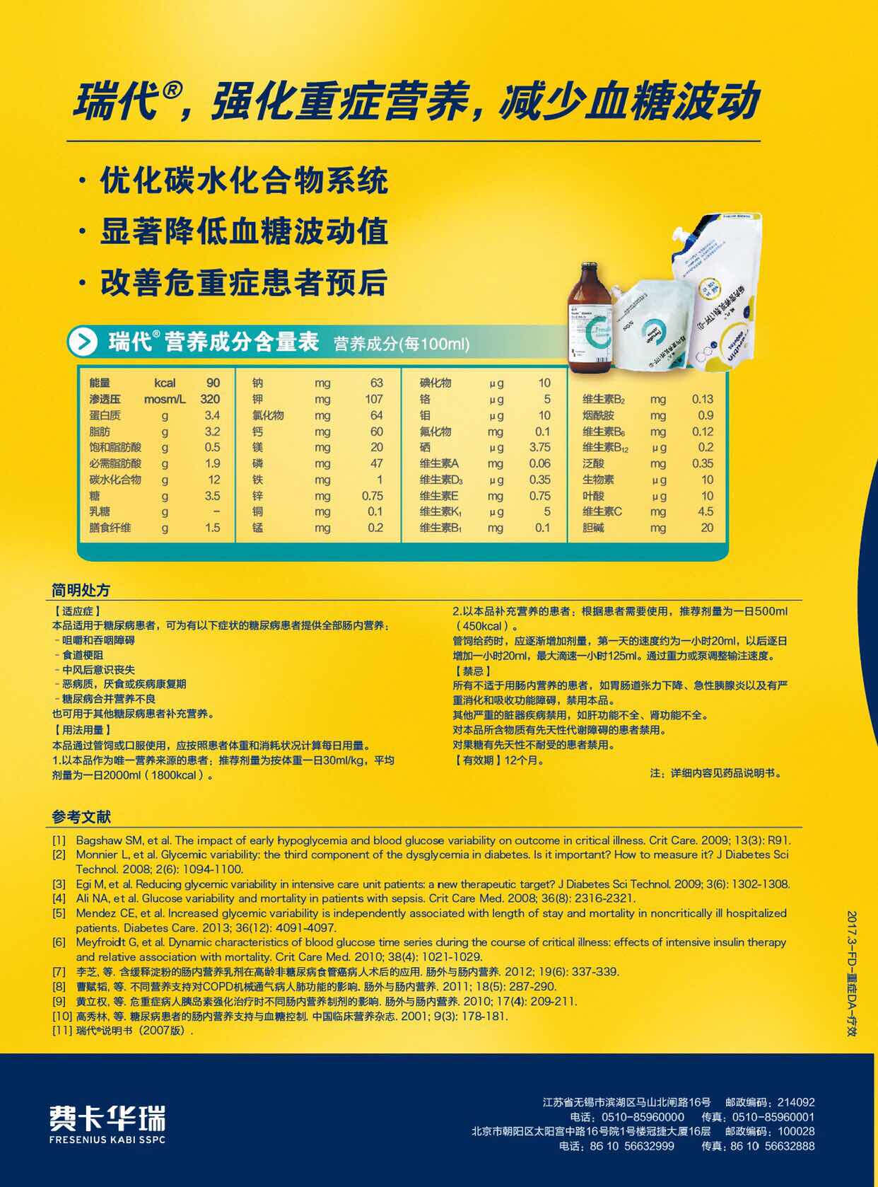 瑞代瑞代肠内营养乳剂tpfd500ml袋