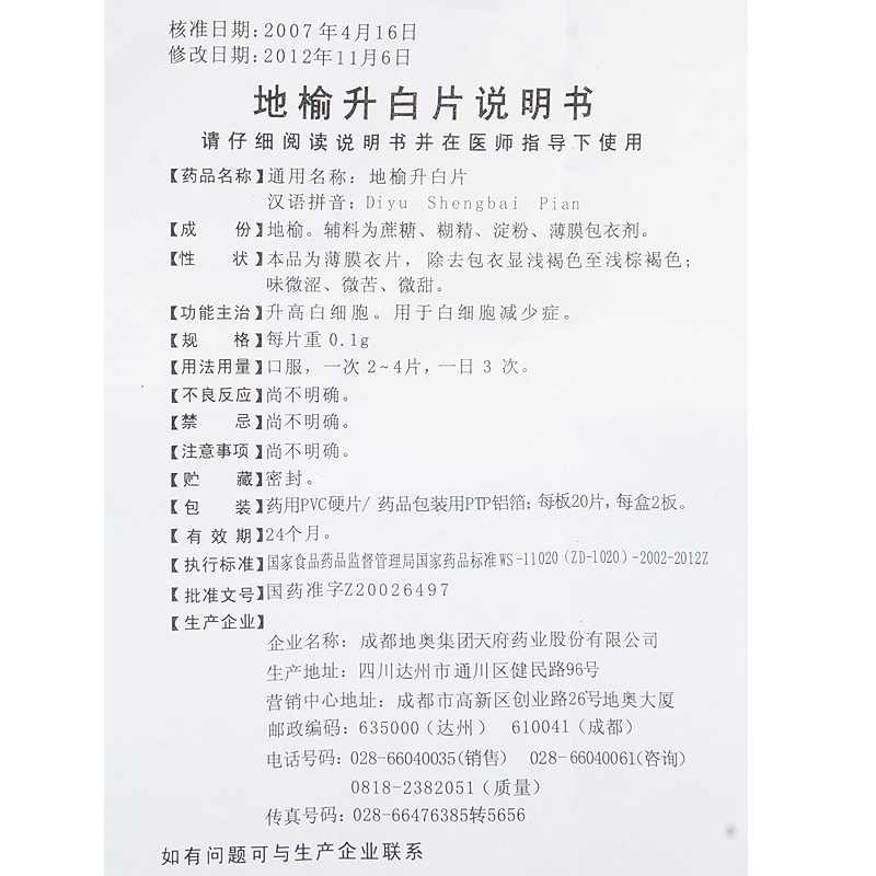 地榆 地榆升白片 0.1g*40片/盒