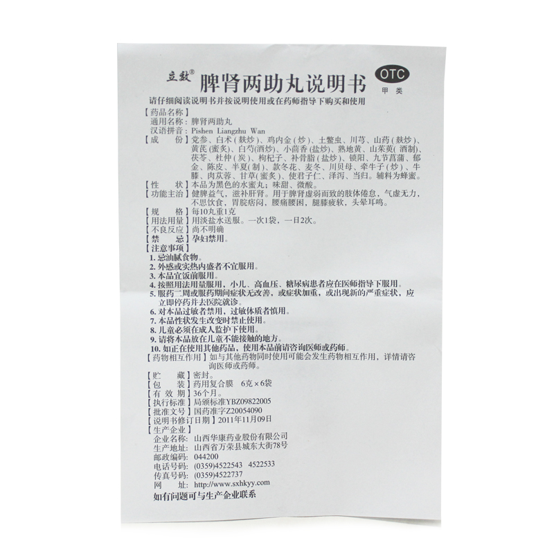 【脾肾两助丸6gx6袋/盒/】价格_功效与作用_说明书_买