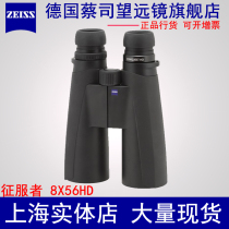 ZEISS Cais Conquest conquerors 8X56HD 10x56HD 15x56HD 15x56HD binoculars