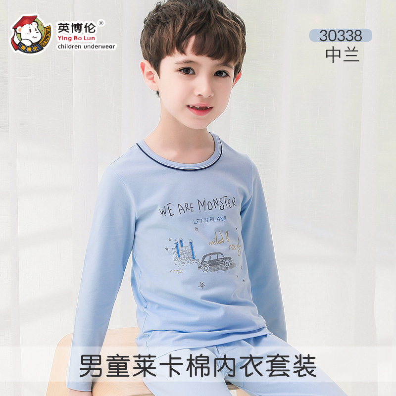 英博伦儿童内衣套装莱卡纯棉毛衫男童保暖秋衣秋裤薄款中大童宝宝