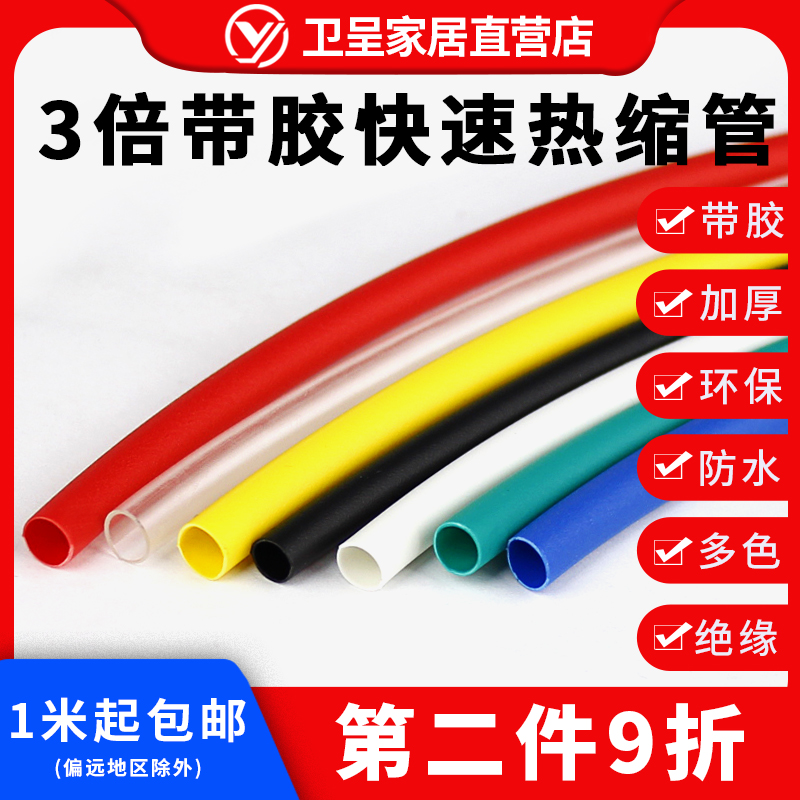 经济型双壁含胶热缩管 加厚热缩管 三倍收缩环保热缩管1.6mm-39mm Изображение 1 经济型双壁含胶热缩管 加厚热缩管 三倍收缩环保热缩管1.6mm-39mm Изображение 1