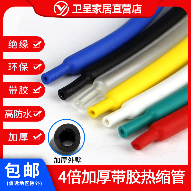 四倍热缩管双壁管4倍收缩热缩管带胶厚壁离加厚热缩管2mm-72mm Изображение 1 四倍热缩管双壁管4倍收缩热缩管带胶厚壁离加厚热缩管2mm-72mm Изображение 1