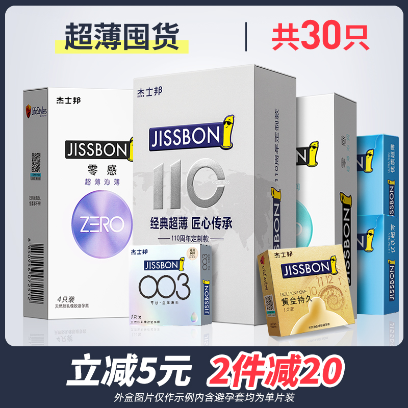 日本原装进口，零感超薄，玻尿酸滋润：30只 杰士邦 超薄避孕套6合1套装