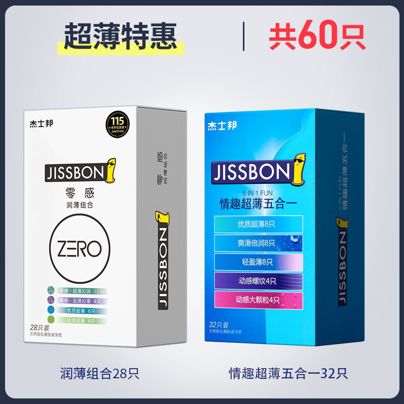 Jissbon 杰士邦 零感润薄28只+情趣超薄五合一32只  共60只避孕套组合