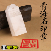 Engraved seal seal production custom-made private name personal name Qinghai stone seal private signature seal engraving