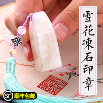 Snowflake frozen stone seal Seal engraving Name Name seal custom calligraphy calligraphy and painting name collection of books idle seal engraving chapter