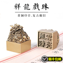 Name seal solid brass dragon play bead seal high-end ancient style creative gift to send leaders engraved private seal