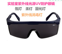 UVA UVB UVC UV protective glasses 395 UV curing lamp disinfection lamp Laboratory light curing machine 365