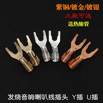 Pure copper Y plug Y fork Gold-plated silver-plated copper speaker line plug Speaker line plug U-shaped speaker connector