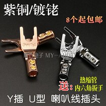 High quality copper rhodium plated Hi-fi speaker cable connector Audio cable plug U-shaped Y-shaped plug free welding