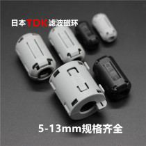 Japan TDK detachable snap type filter Anti-interference magnetic ring Shielding magnetic ring Magnetic buckle Multi-specification optional
