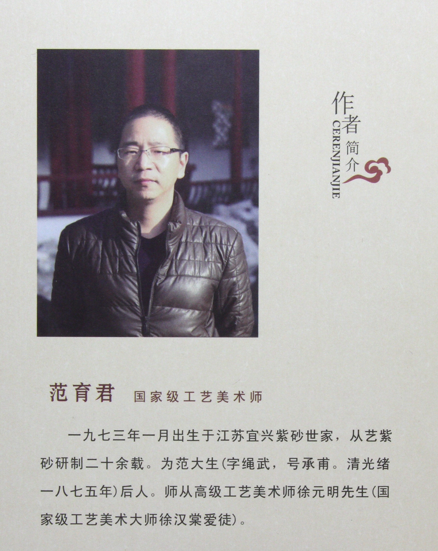 工艺美术师 范育军 仿古龙蛋套