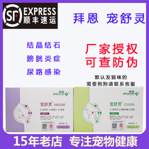 Bai Grace Shuling Pet Cat Dog Urinary system disease Urine pain Urine blood stones Crystal diuretic laxative