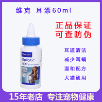 French Vic ear bleach 60ml Dog and cat ear wash liquid Cat and dog ear mite ear drops ear oil ear medicine ear cleaning ear water import