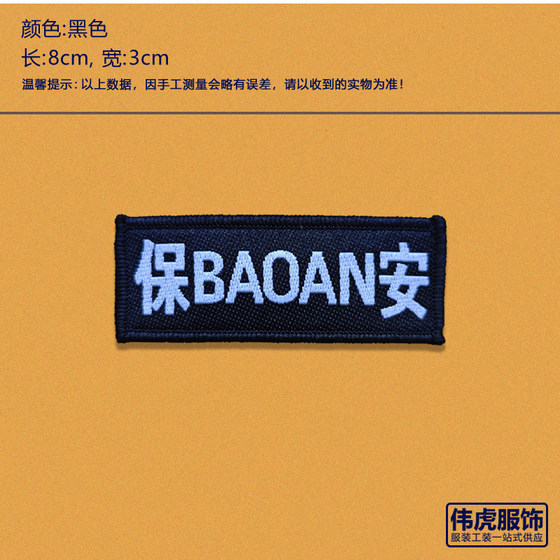 보안 정장 로고 사인 보안 책임자 로고 스티커 속성 배지 가슴 로고 세트 어깨 완장 맞춤형 백 마크 벨크로 스티커 보안 정장 로고 사인 보안 책임자 로고 스티커 속성 배지 가슴 로고 세트 어깨 완장 맞춤형 백 마크 벨크로 스티커