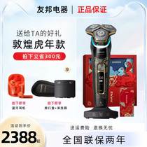 Philips Electric Shaver S9966 Dunhuang Joint Shrine Year of the Tiger New Year Gifts Gift Boxes