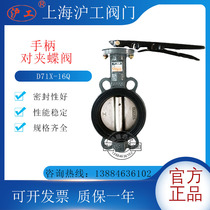 Shanghai Hugong valve D71X-16Q handle clamp butterfly valve Cast iron manual soft seal DN65 100 into the home