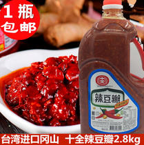 Taiwan original imported seasoning Gangshan ten whole spicy bean paste 2 8kg spicy chili sauce