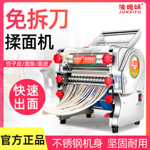 Handsome-in-law stainless steel home small press-face machine fully automatic no-disassembly knife commercial dumplings dough kneading machine noodle machine