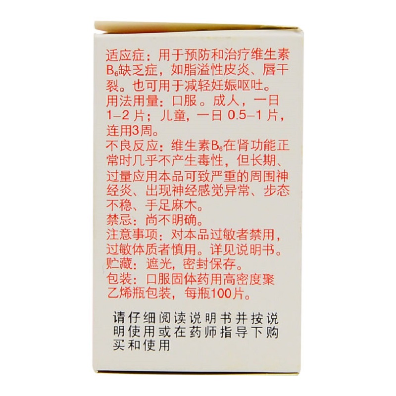 【力生】 维生素b6片 (100片装)说明书,【力生】 b6片